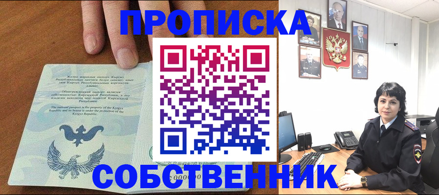 прописка регистрация в Лабытнанги