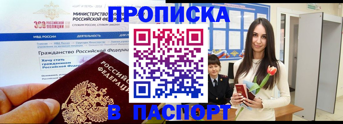 прописка для военкомата в Лабытнанги